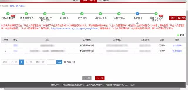 從業(yè)人員管理系統(tǒng)